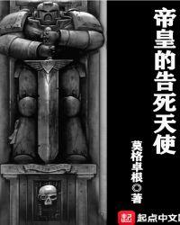 帝皇的告死天使为什么看不了