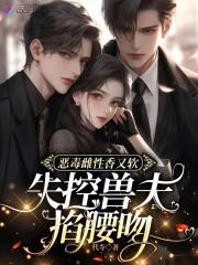 失控宠溺全文阅读无防盗