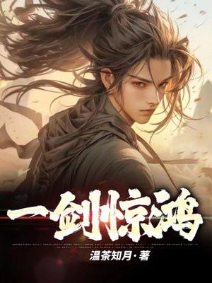 惊鸿是什么意思