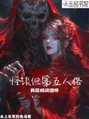 第五人格调酒师故事推演