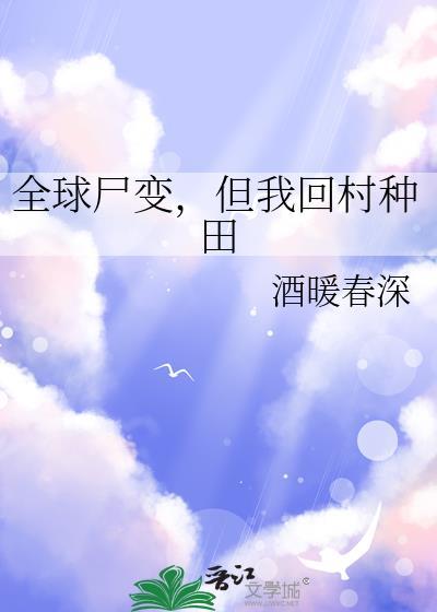 全球尸变 我万年尸王的身份被人发现