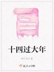 大年十四的祝福