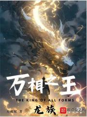 万相之王听书
