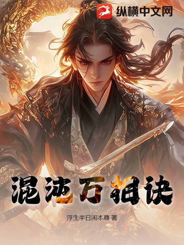 混沌万相诀陆云