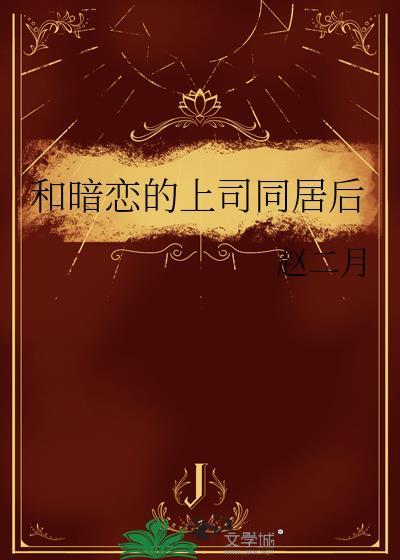 暗恋上司对方知道吗