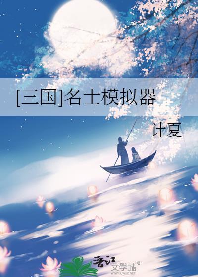 游戏三国名将
