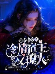 宿主太爱我章节全文免费阅读