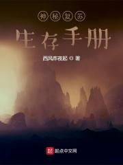 神秘复苏在线阅读免费完整版