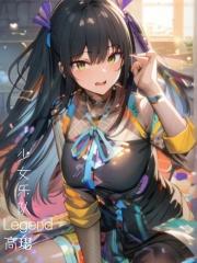 少女乐队哭泣