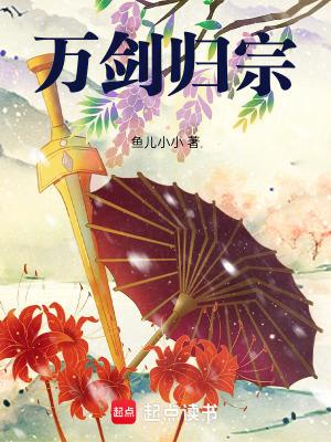 万剑归宗演员表