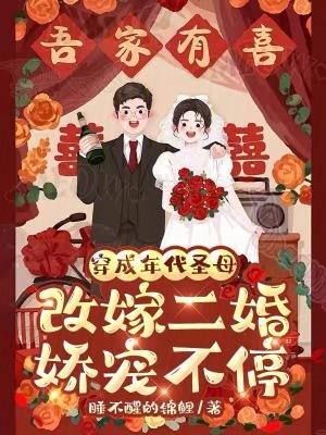 穿成年代文替嫁女配(美食+医术+日常打脸)