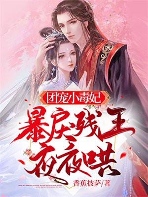 团宠王妃宠上天 团宠王妃宠上天