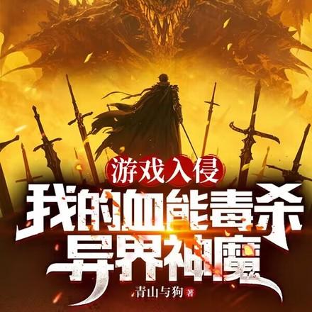 从新手村开始无敌