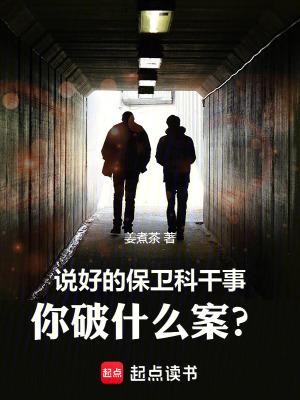保卫科干事是什么职务