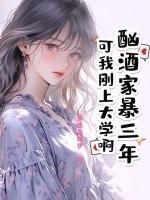 有一个酗酒家暴的父亲怎么办