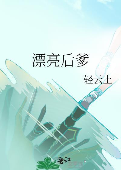 漂亮背后电视剧