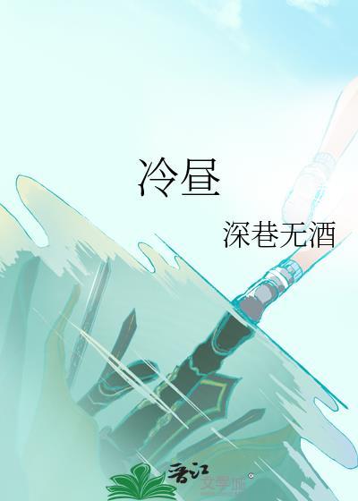 冷昼景爱过童以沫吗