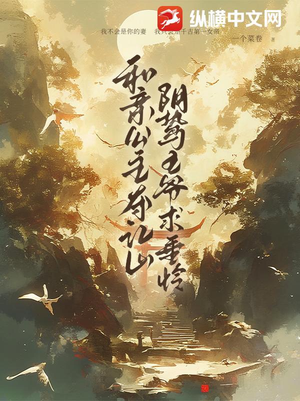 和亲公主太撩人 和亲公主太撩人