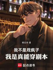 我是真能穿剧本的人