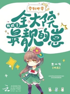 穿到70后我成了娇气包完结