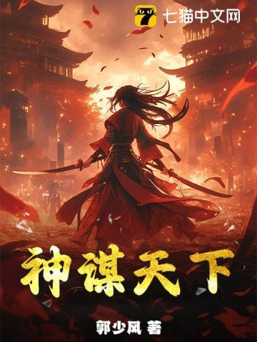 神谋三国