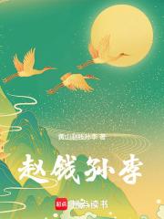 赵钱孙李排名原因