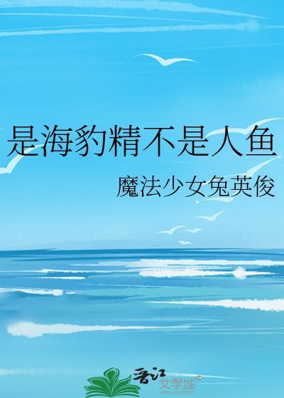 海豹人什么意思