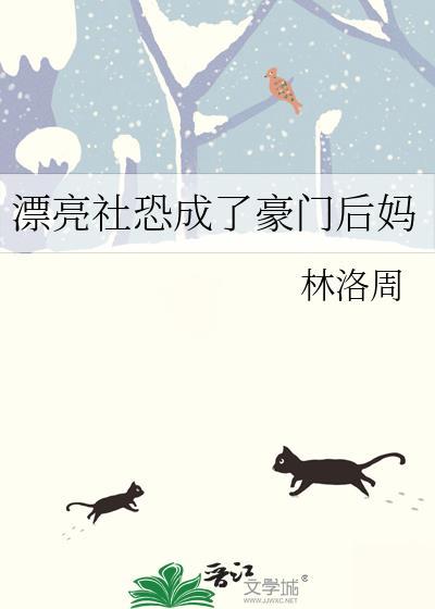 漂亮社恐穿成豪门小少爷