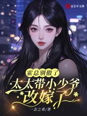 霍太太掉了全文免费阅读