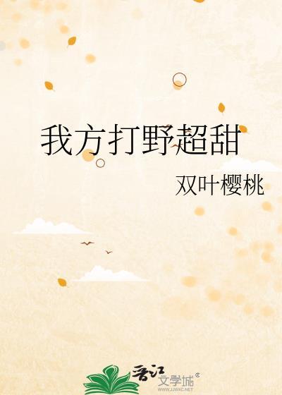 我方打野搞笑图片