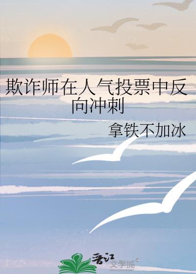 欺诈师人设