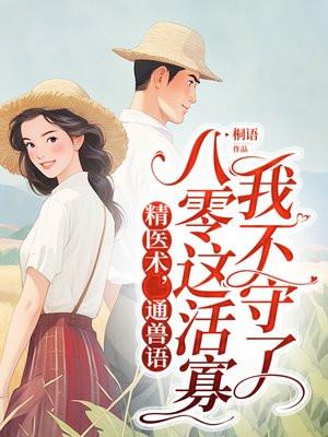 守寡三年我只好去找别人