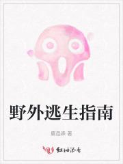 野外生存有哪些自救方法