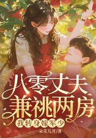 八零丈夫兼祧两房?我转身嫁军少免费