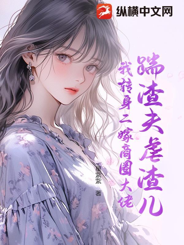 踹了渣夫后她宠冠六宫了t