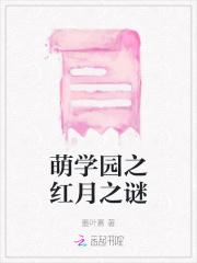 萌学园所有月之星 萌学园所有月之星