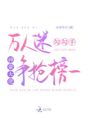 万人迷毫无自觉