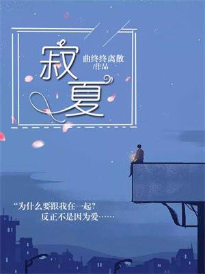 寂夏尤雅