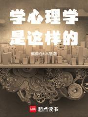 没点毛病谁学心理学啊无防盗