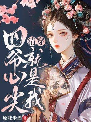 四爷心头肉 全文阅读