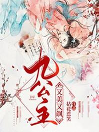 九公主楚倾歌 晋江文学 九公主楚倾歌 晋江文学