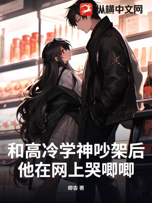 怎么和高冷学霸聊天