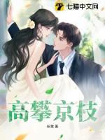 攀高枝什么意思 攀高枝什么意思