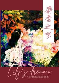 麝香之梦293到448的临床意义 麝香之梦293到448的临床意义