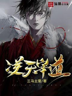 逆天神道 逆天神道