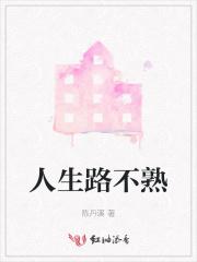 人生路不熟女主角是谁扮演的