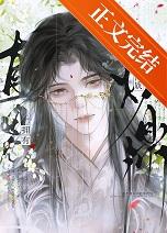 男主炉鼎体质的