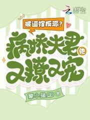 被病娇反派盯上以后娄鹤全文免费