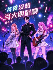 我真没想当救世主啊漫画