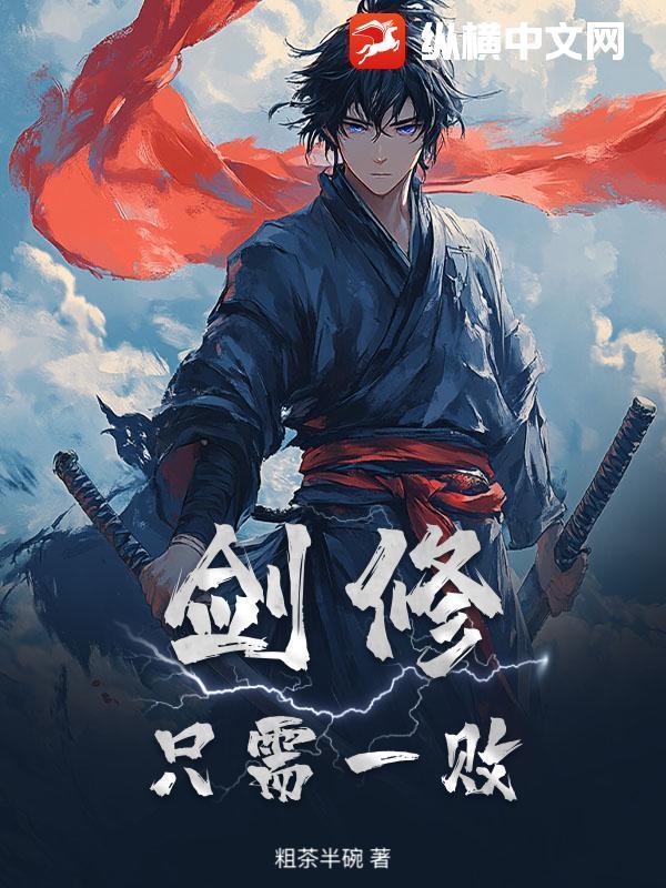 第一剑修 第一剑修